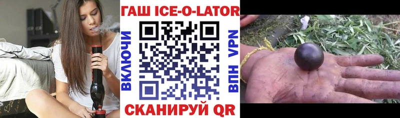 Купить  Красный Кут  ГАШ ice o lator 